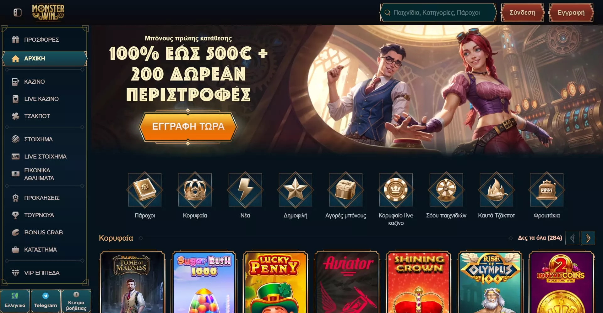 MonsterWin κεντρική σελίδα