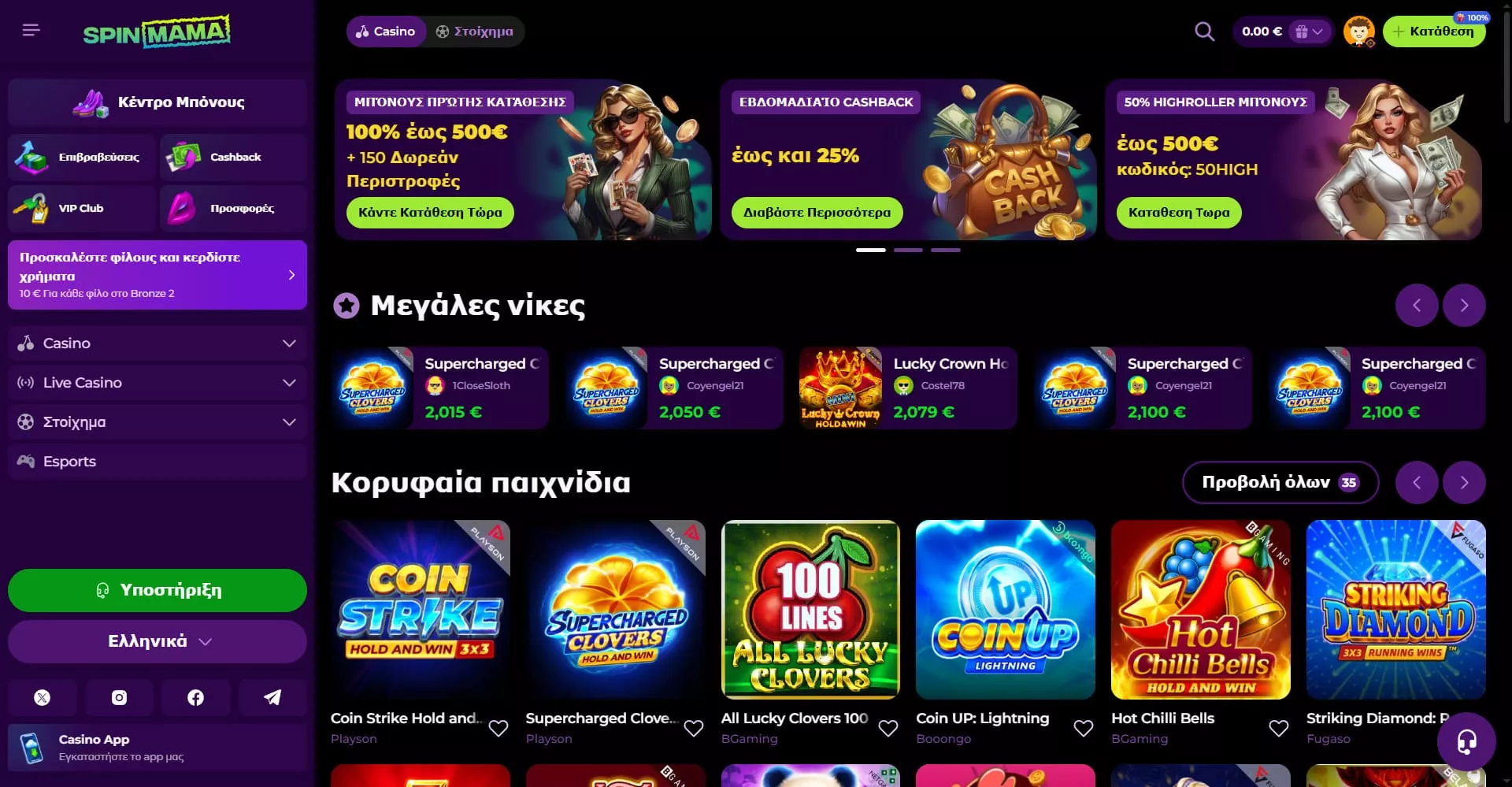 Spinmama κεντρική σελίδα