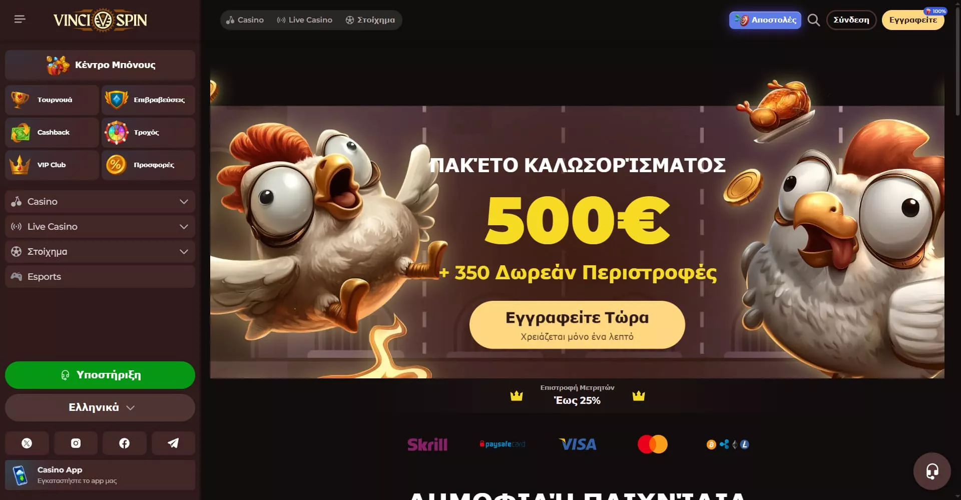 VinciSpin κεντρική σελίδα