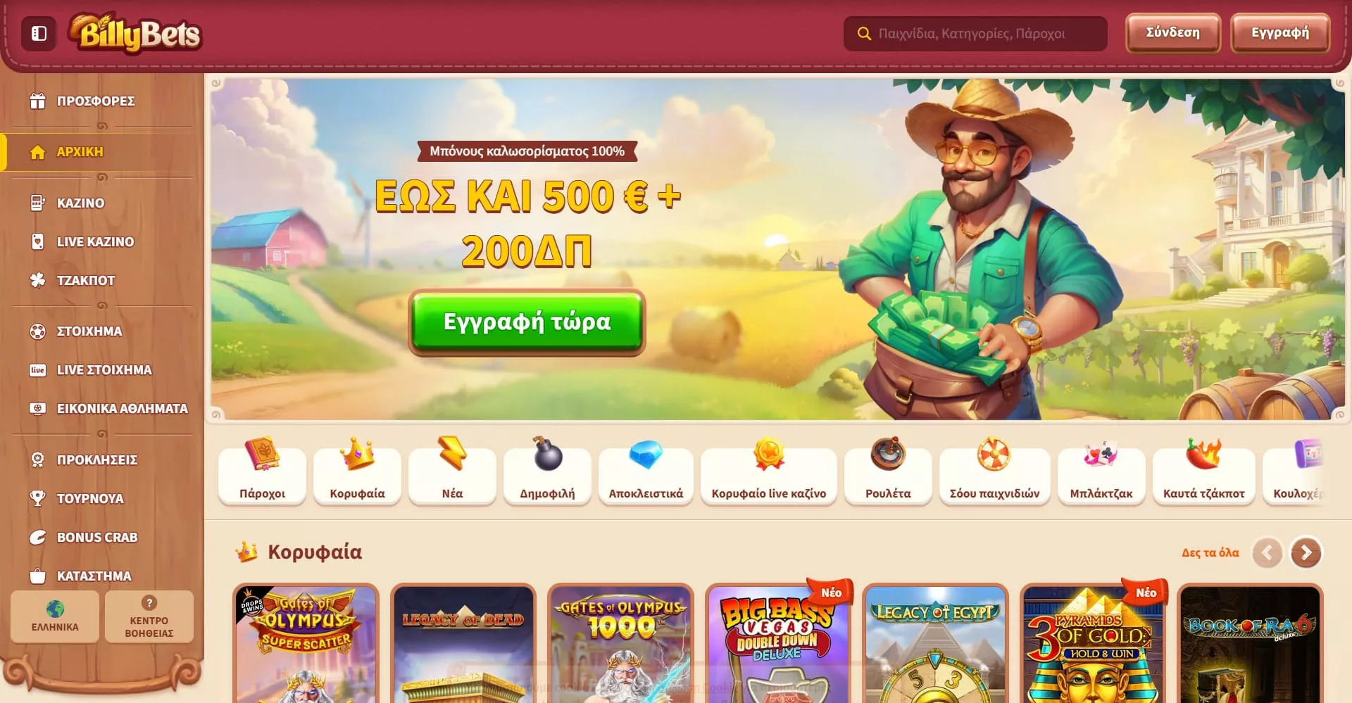 BillyBets κεντρική σελίδα
