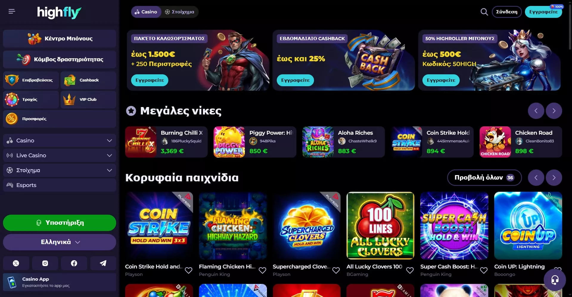HighflyBet κεντρική σελίδα