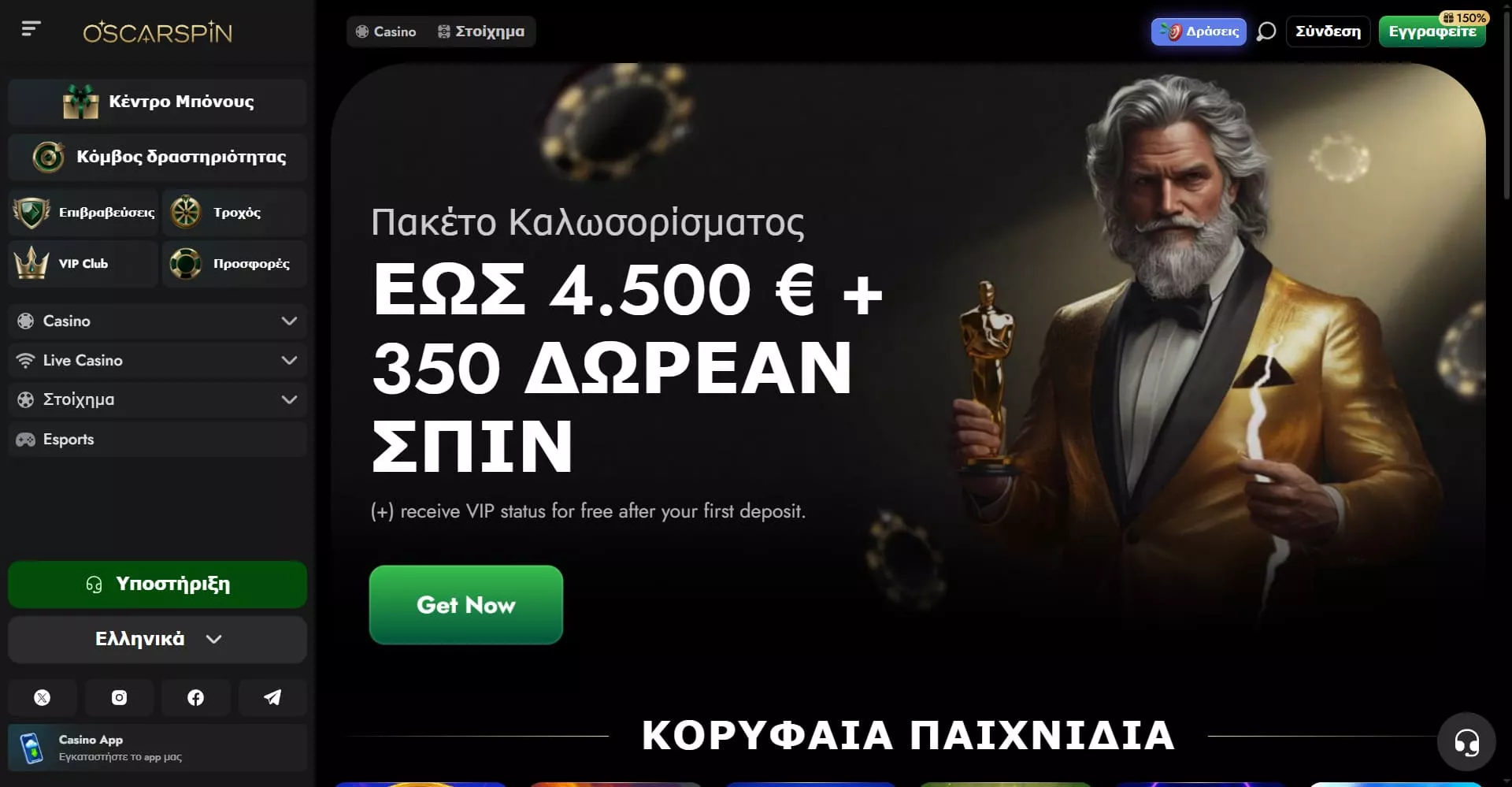 OscarSpin κεντρική σελίδα